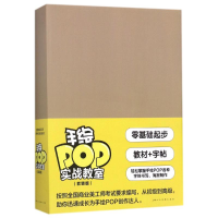 音像手绘POP实战教室(套装版)西西
