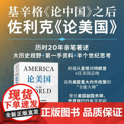 论美国 罗伯特佐利克RobertBZoellick中信出版集团