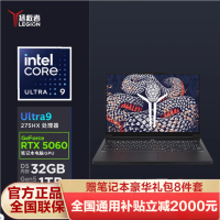 联想拯救者Y9000P 2025AI元启版 16英寸超能电竞本Ultra 9 275HX 64G 1T RTX5060显卡 2.5K 240HZ 广色域)碳晶灰 定制版