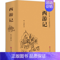 [正版]西游记原著初中学生无障碍阅读典藏版吴承恩原版中国古典文学四大名著青少年版白话文书精装图书 书排行榜