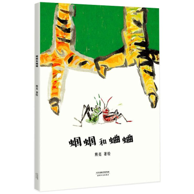 醉染图书蝈蝈和蛐蛐9787201118604