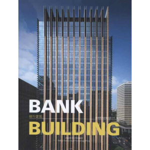 醉染图书银行建筑(汉英对照)9787561167397