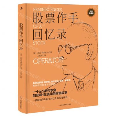 [N]股票作手回忆录(精装典藏版)(精)-9787515832630