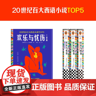 欢乐与忧伤三部曲 G.T.巴莱斯特 著 小说