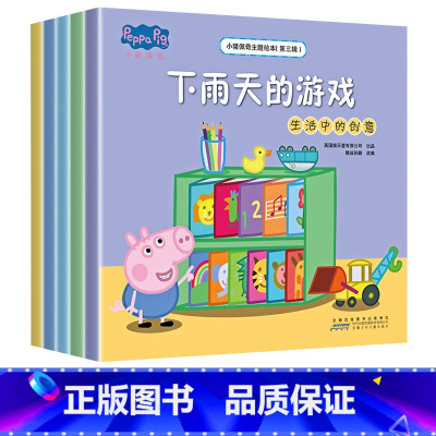 小猪佩奇主题绘本第三辑 [正版]小猪佩奇绘本儿童故事书幼儿园2-3-6-8-10岁亲子早教益智宝宝书籍睡前故事peppa