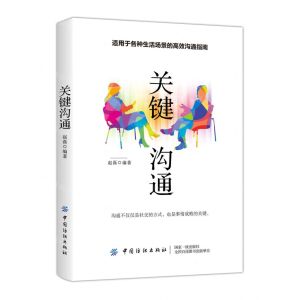 [N]关键沟通-9787518061877