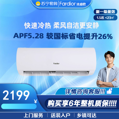 法迪欧空调KFR-35GW/LA1 新国标一级能效 快速冷暖