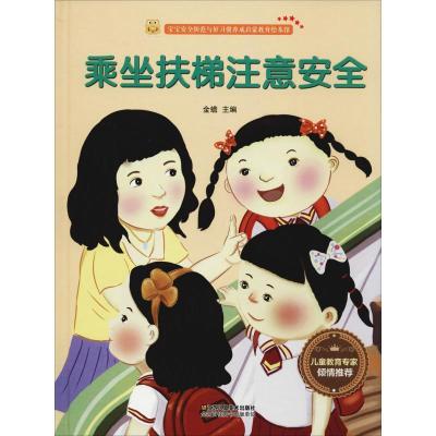 正版新书]宝宝安全防范与好习惯养成启蒙教育绘本馆?乘坐扶梯注