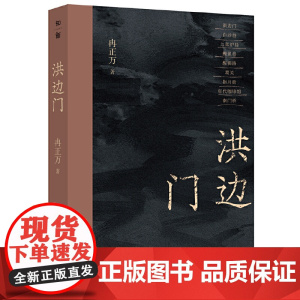 洪边门
