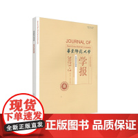 华东师范大学学报 哲学社会科学版 2023年 1期2期3期4期5期