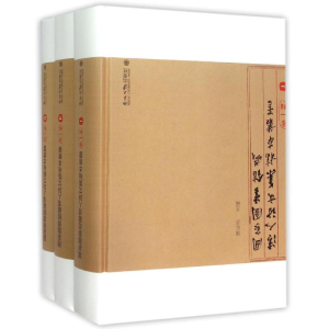 醉染图书图书馆藏清人诗文集稿本丛书(辑)9787301353
