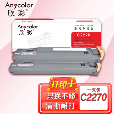 欣彩 C5575废粉盒 大众版AR-C2270 双支装适用施乐C2270 C2275 C3370 C3375 C4470