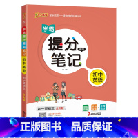 英语 初中通用 [正版]2023学霸提分笔记初中生物基础知识漫画图解思维导图手写批注七年级八年级初一二会考小中考备考资料