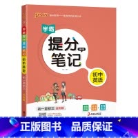 英语 初中通用 [正版]2023学霸提分笔记初中生物基础知识漫画图解思维导图手写批注七年级八年级初一二会考小中考备考资料