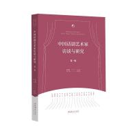 正版新书]中国话剧艺术家访谈与研究·辑宋宝珍9787503966910