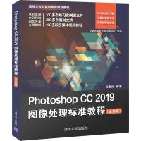 正版新书]Photoshop CC 2019图像处理标准教程杨春元97873025382