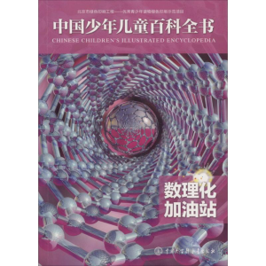 [M]数理化加油站-9787520201858