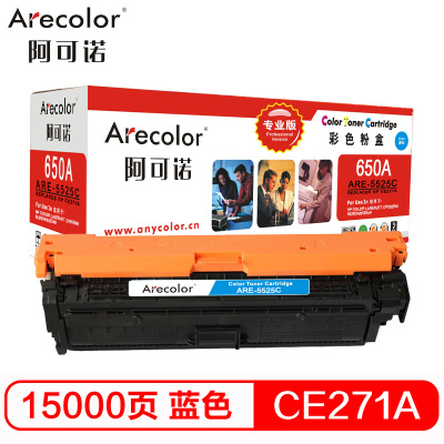 阿可诺 CE271A硒鼓 ARE-5525C 650A蓝色 适用惠普CP5520 CP5525n 本品非全新壳件!
