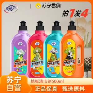 拍1发4瓶 柔靓洁地板清洁剂500ml/瓶香氛地板清洁剂光亮快干实木地板瓷砖地砖拖地清洗液