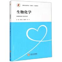 正版新书]生物化学周先云,杨家林,陈卉 编9787548741060