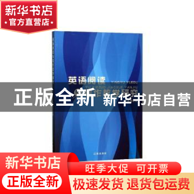 正版 英语阅读与写作教学研究 李亚男 辽海出版社 9787545153019