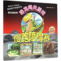 正版新书]慢跑障碍赛北视国出版策划团队9787551413626