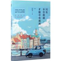 正版新书]只有不肯将就,才能卓有成就嵇振颉 著 著作97875442856