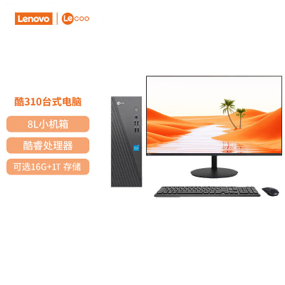 联想(Lenovo)来酷Lecoo 酷310 台式电脑整机(Ultra5-135H 16G 512G SSD固态 Win11) 21.5英寸显示器