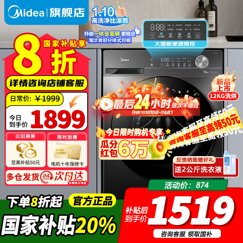 [官方正品]美的12公斤滚筒洗衣机洗烘一体机全自动家用1.1超高洗净比 除菌净螨节能净速简尚系列MD120V36T