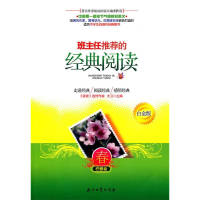 正版新书]班主任推荐的经典阅读:春:柠檬卷:白金版大卫978750