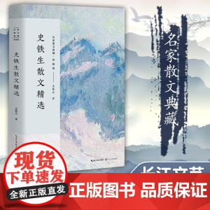 史铁生散文精选 彩插正版 名家散文典藏 中国现当代名家散文随笔 作品选集 初高中寒暑假课外阅读书目 我与地坛秋天的怀念无