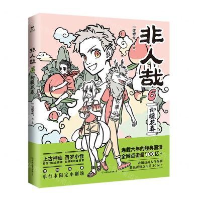 [N]非人哉(6)-9787505752016