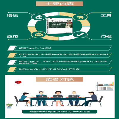 [M]TypeScript入门与区块链项目实战-9787302578307