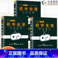 [物化生]3本套装 初中通用 [正版]小黑书初中全套小四门初中必背知识点人教版考点速记暗记基础知识大全语文数英理化生政史