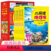 写给孩子的环球地理书(全6册) [正版]写给孩子的环球地理书全套6册7-12岁小学生地理类百科全书课外阅读书籍儿童小学生