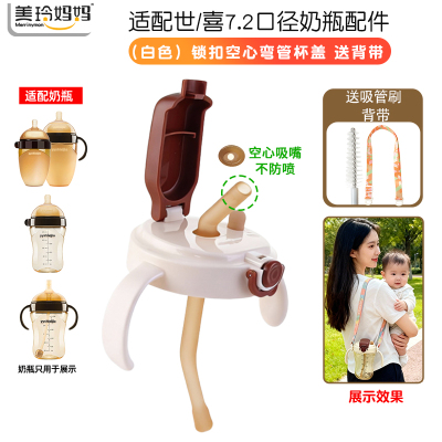 适配世喜7.2厘米大口径奶瓶配件杯盖套装(白色直饮杯盖+弯管+肩带)