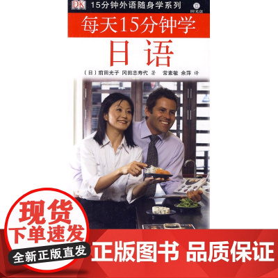 每天15分钟学日语