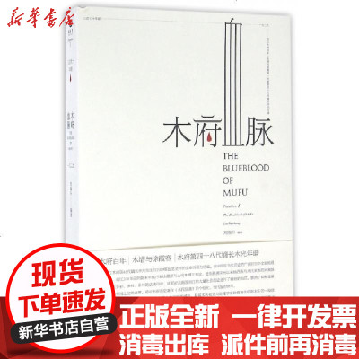 新华书店-正版木府血脉编者:刘瑞升9787110093504科普书籍