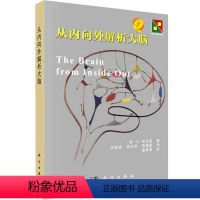 [正版]从内向外解析大脑 科学出版社 (美)G.布扎基 著 尚春峰,李叶菲,李晟豪 译 生命科学/生物学