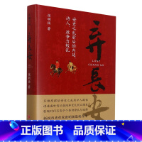 [正版]书店弃长安(安史之乱前后的内廷诗人政争与叛乱)(精) 张明扬著 中国史天地出版社普通大众