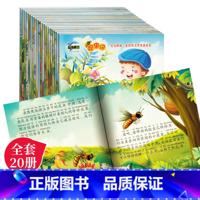 [注音绘本]昆虫记(全20册) [正版]法布尔昆虫记注音版全套20册 儿童绘本故事亲子阅读漫画连环画故事书一年级 美绘版