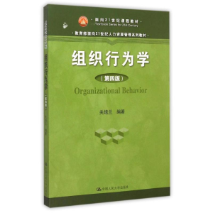 [M]组织行为学(第4版教育部面向21世纪人力资源管理系列教材)-9787300216256