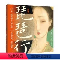 琵琶行(绘本版) [正版]5岁以上琵琶行(绘本版)华张一著 60页国风画卷重现616字叙事长诗 诗词与音乐交响 每