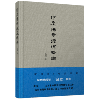 音像印度学源流略讲吕澂