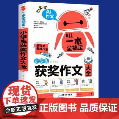 小学生作文书大全三至六年级四五年级获奖作文老师人教版优秀满分作文分类写作技巧书籍写人写事写景好词好句好段大全素材积累