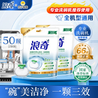 浪奇高富力洗护全能洗碗凝珠定制礼盒(浪奇高富力洗碗凝珠25颗*2)