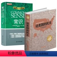 [正版]2册论美国的民主+常识 书籍