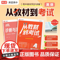 高途高中 从教材到考试 英语 必修第一册 WY 外研版