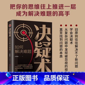 [抖音同款]决疑术 [正版]抖音同款智囊全集 冯梦龙著 白话精选本 跟着古人学为人处世的智慧 世界名著 中华智慧奇书