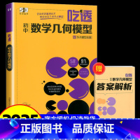 数学几何模型 初中通用 [正版]2024秋新版 曲一线53吃透初中数学几何模型五年中考三年模拟五三专项练习初中通用练习册